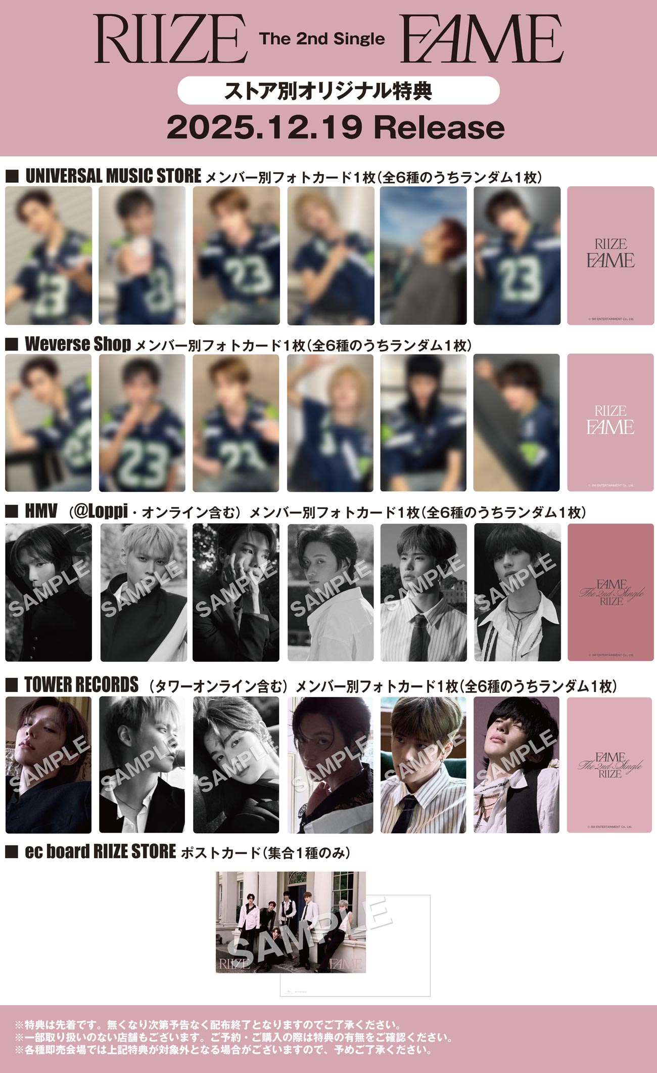 RIIZE UNIVERSAL MUSIC STORE 限定特典 トレカ The 2nd Single『Fame』を日本限定盤、日本限定特典付きで2025年12月19