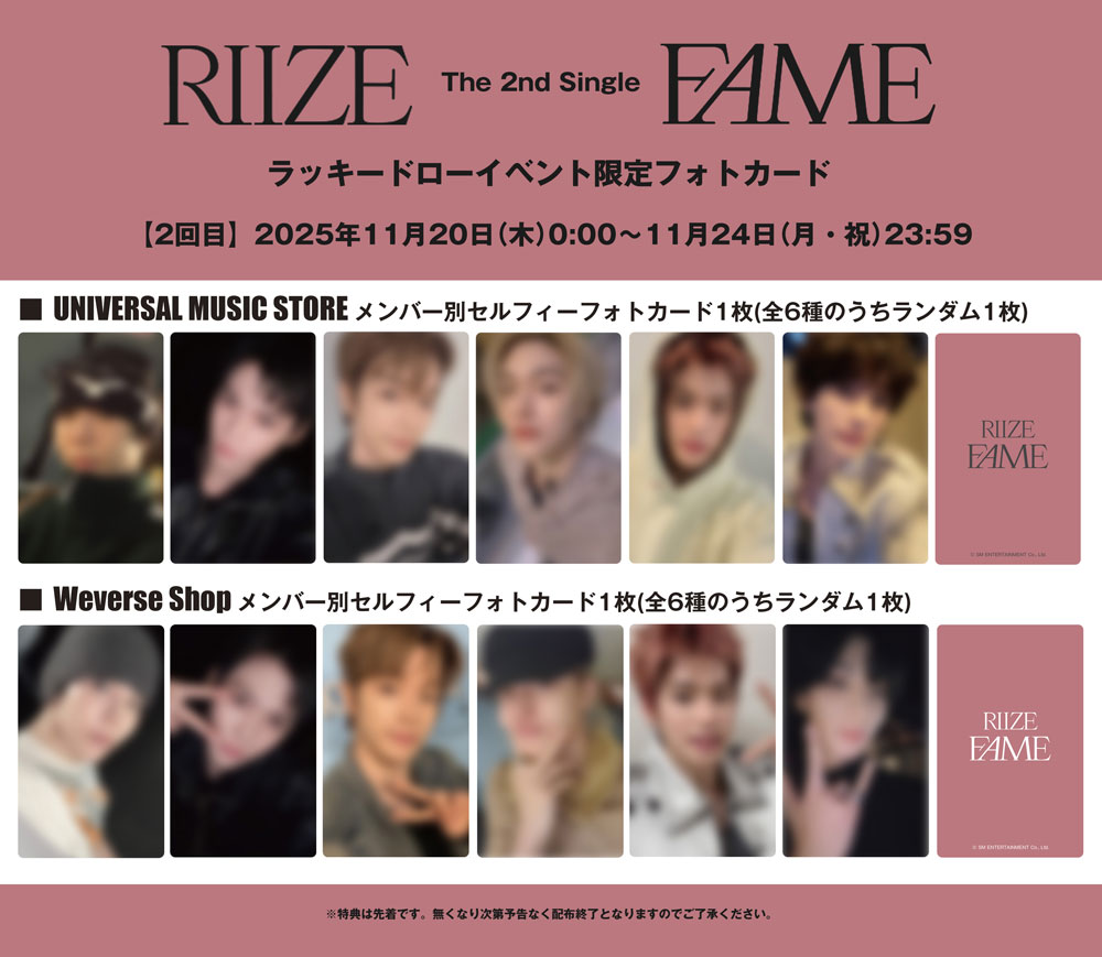 RIIZE The 2nd Single『Fame』発売記念！ラッキードローイベント開催