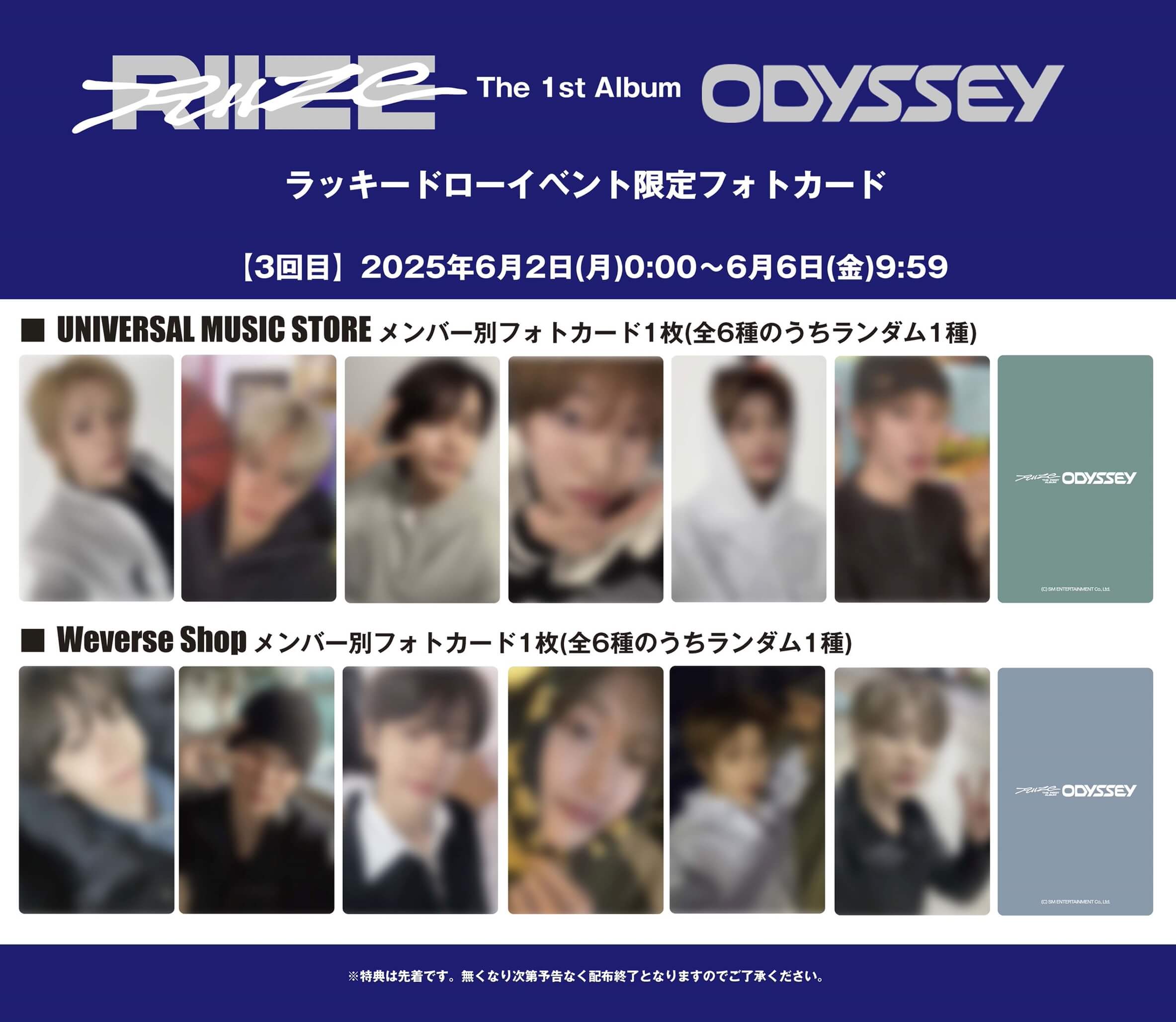ラッキードローイベント特典フォトカード
